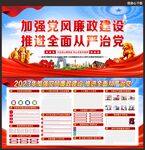 党风廉政