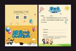 学校邀请函 