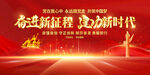 奋进新征程建功新时代