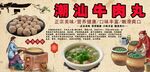 潮汕牛肉丸背景墙