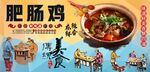 肥肠鸡背景墙