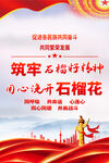 石榴籽精神民族团结海报