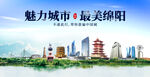 绵阳