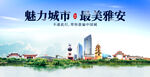 雅安