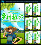 乡村振兴