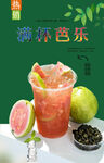 满杯芭乐  