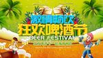 欢乐啤酒节