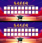 学校喜报展板