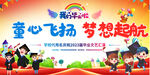 幼儿园小学毕业典礼展板