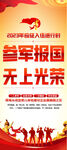 参军报国展架