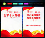 十大英模