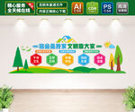 宿舍文化墙