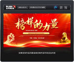 榜样的力量