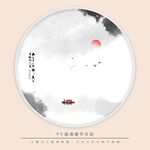 水墨画