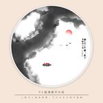 水墨画