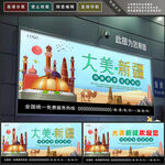 新疆旅游