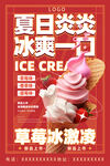 夏季雪糕