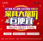 家具大放价促销海报