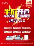 红色半价开仓年中大促单张