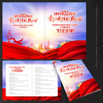 建党102周年 节目单