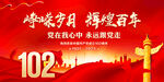 建党102周年舞台背景