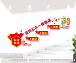 坚持三不一体推进楼梯间背景墙