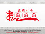 不敢腐不能腐不想腐
