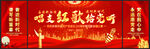唱支红歌给党听