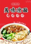 凉面彩页海报
