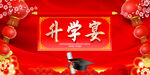 升学宴