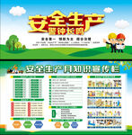 2023年全国安全生产月