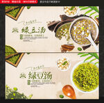 绿豆汤