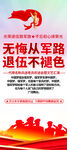 退伍老兵欢送会易拉宝