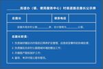 村级道路总路长公示牌