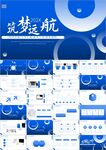 筑梦年终总结工作总结ppt