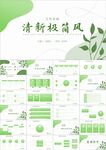 简约年终总结工作汇报计划ppt