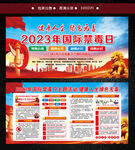 禁毒日