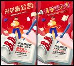 升学公告