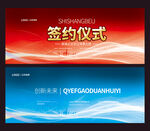 签约仪式