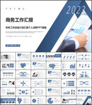 工作总结汇报计划ppt