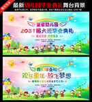 幼儿园毕业典礼
