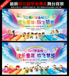幼儿园毕业典礼舞台背景