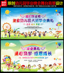 幼儿园毕业典礼