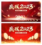 赢战2023主画面