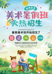 美术培训招生海报