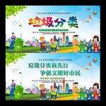 创文明城市 垃圾分类宣传