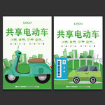 共享电动车