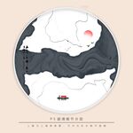 水墨画