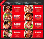 腊肉海报