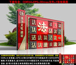 法治文化景观